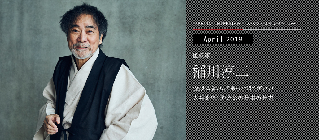 怪談家 稲川淳二<br />怪談はないよりあったほうがいい<br />人生を楽しむための仕事の仕方 怪談家 稲川淳二<br />怪談はないよりあったほうがいい<br />人生を楽しむための仕事の仕方