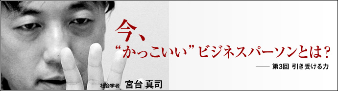 今 かっこいいビジネスパーソンとは Vol 3 引き受ける力 仕事を楽しむためのwebマガジン B Plus ビープラス