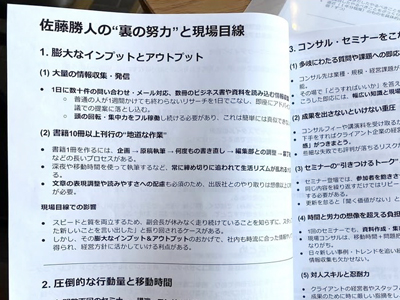 繁盛請負人佐藤勝人の時事国々リポート  vol.100　「人の能力やキャパは違うから、自分は自分の役割に準じなさい」という話