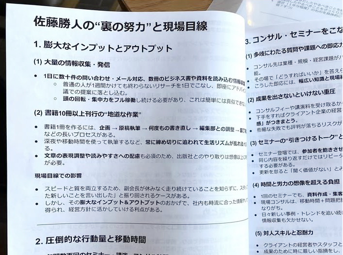 社内レポート「佐藤勝人の裏の努力と現場目線」の一部