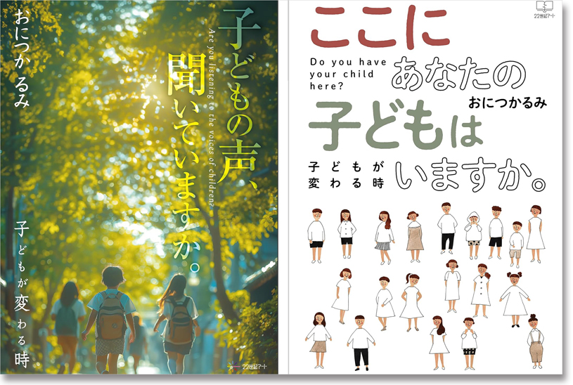 教育現場でのリアルな状況を綴った書籍