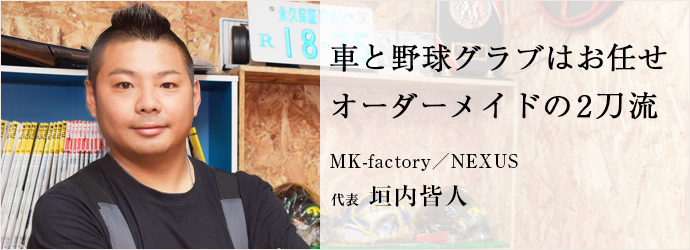 mk factory