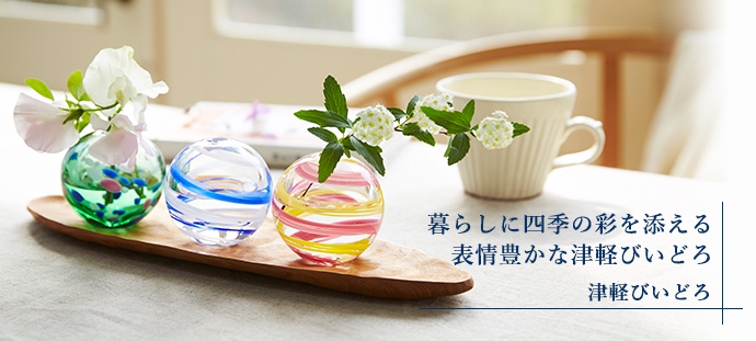 青森県伝統工芸品指定「津軽びいどろ」 花器です